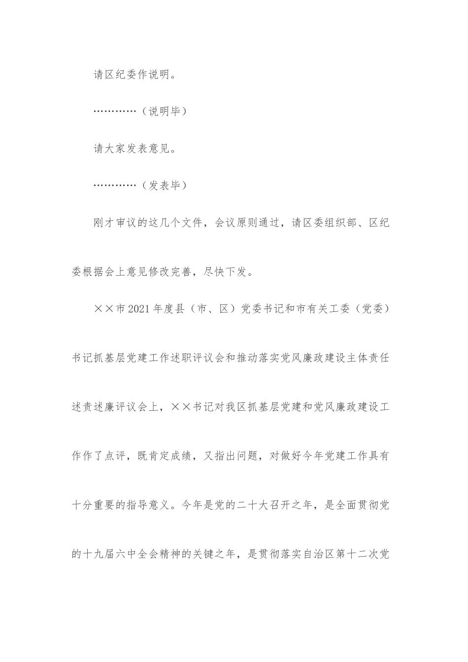在2022年党的建设工作领导小组第一次会议上的主持讲话.docx_第3页