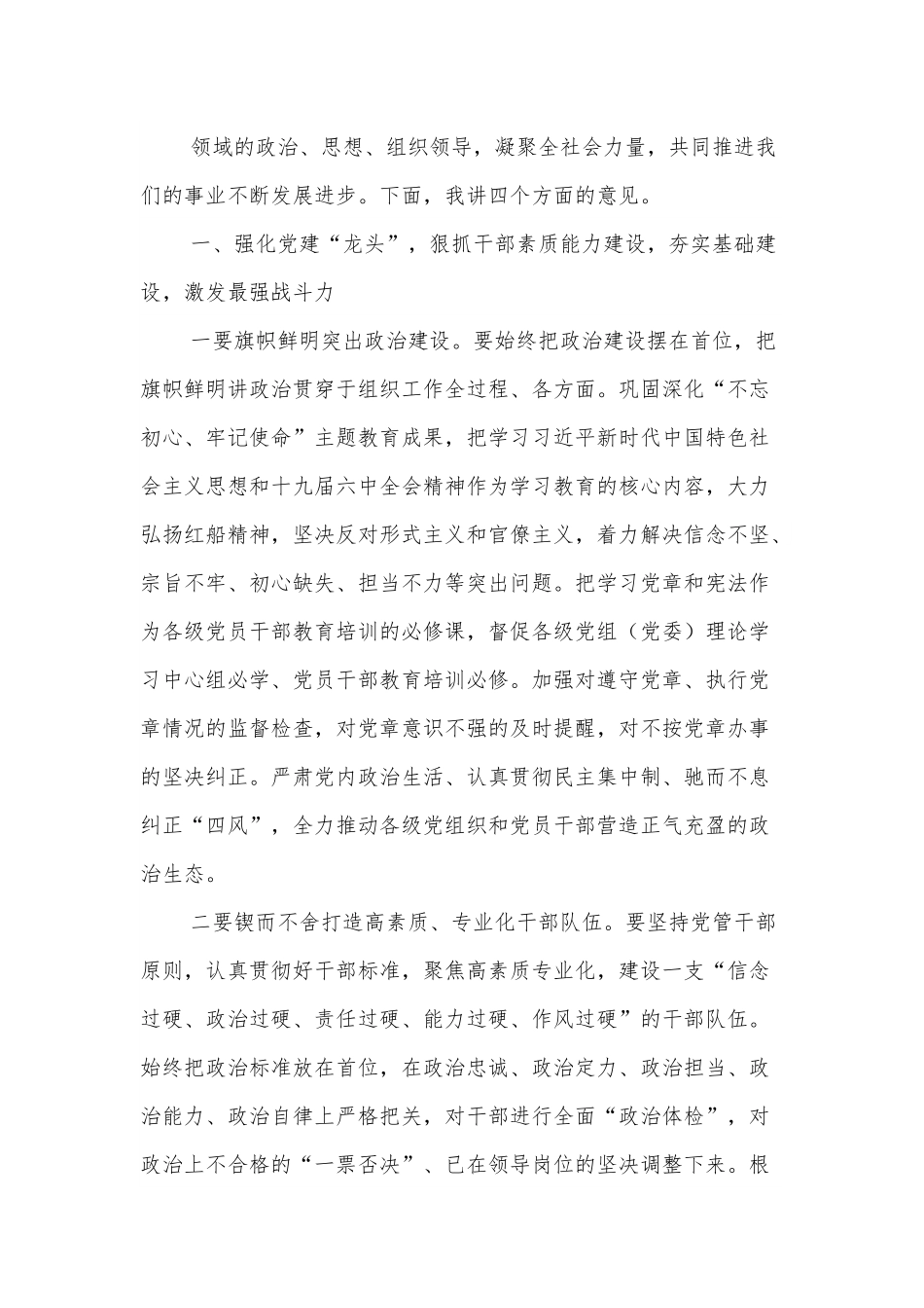 书记在市委组织宣传统战会议上的讲话.docx_第3页