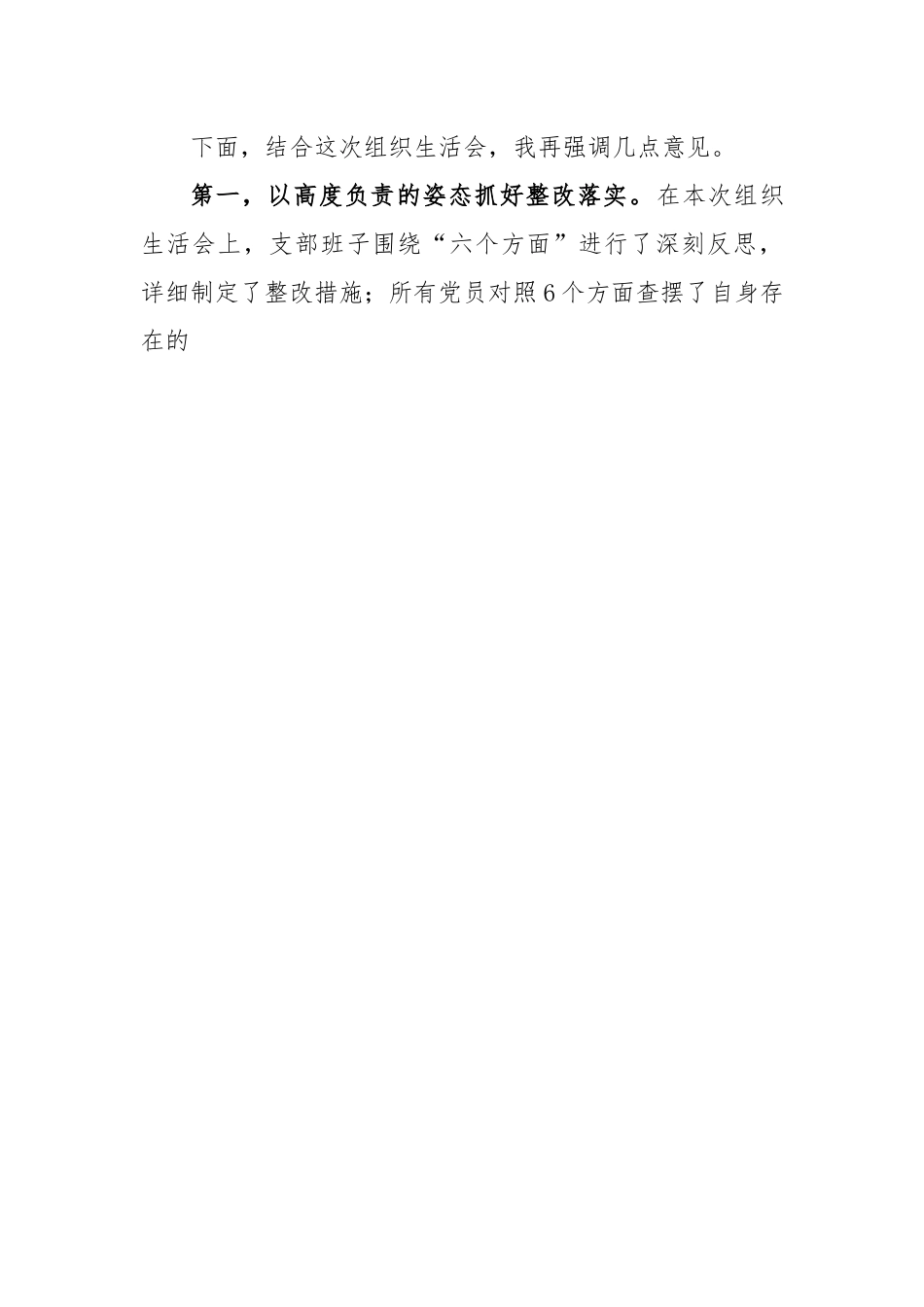 党组织书记在2022年度的组织生活会上的总结表态发言提纲.docx_第2页