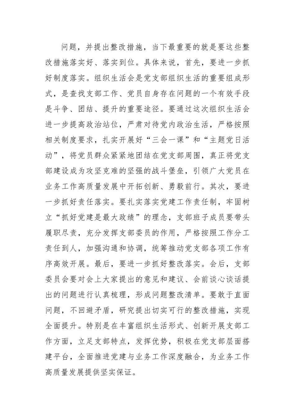 党组织书记在2022年度的组织生活会上的总结表态发言提纲.docx_第3页