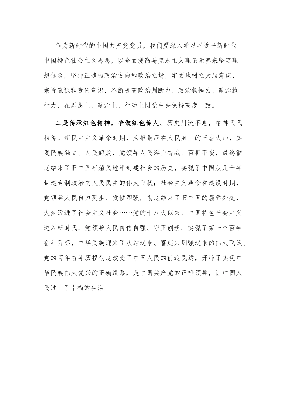 “初心弥坚跟党走，砥砺奋进新征程，喜迎党的二十大”演讲稿.docx_第2页