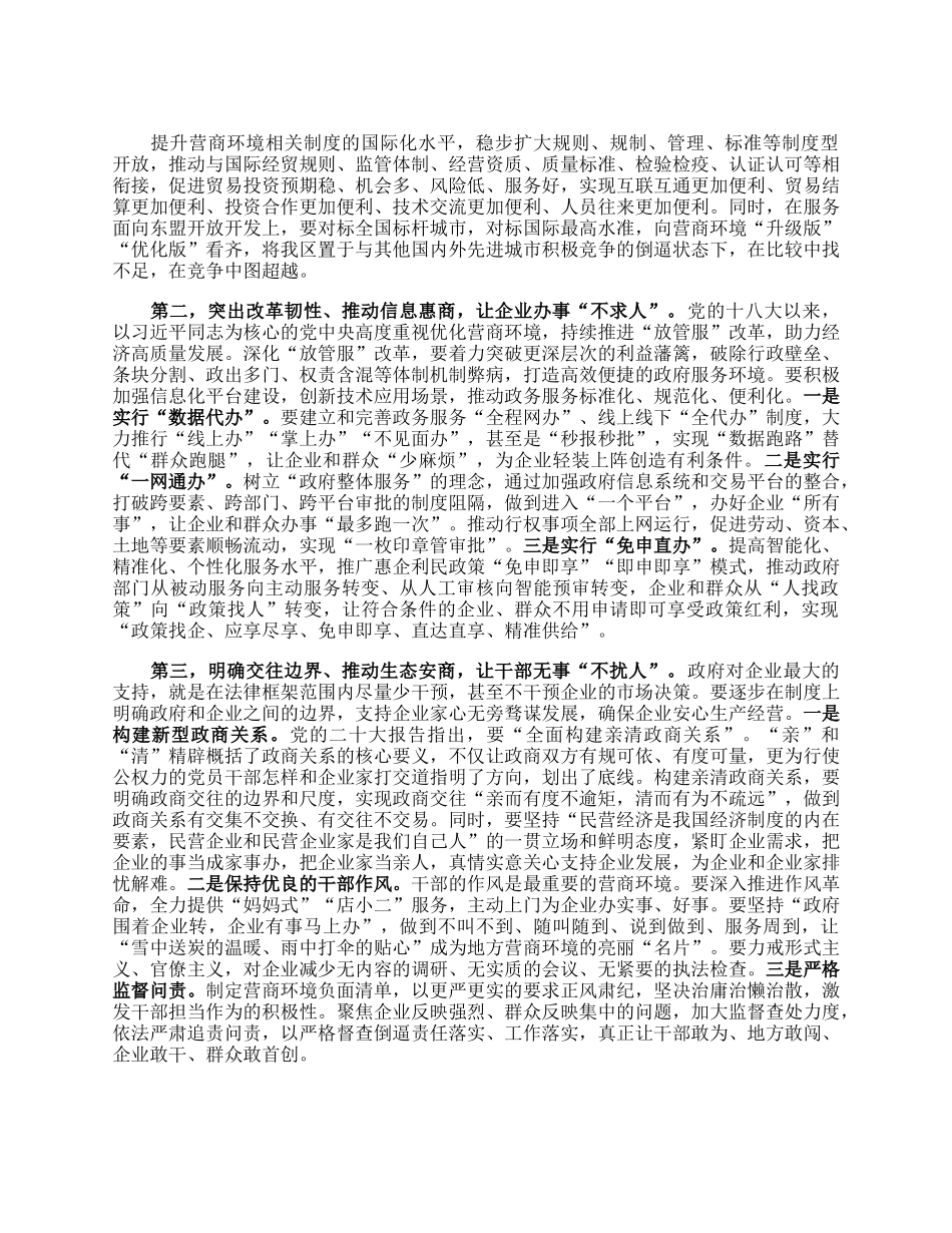 县委书记在全县优化营商环境工作部署会上的讲话.docx_第2页