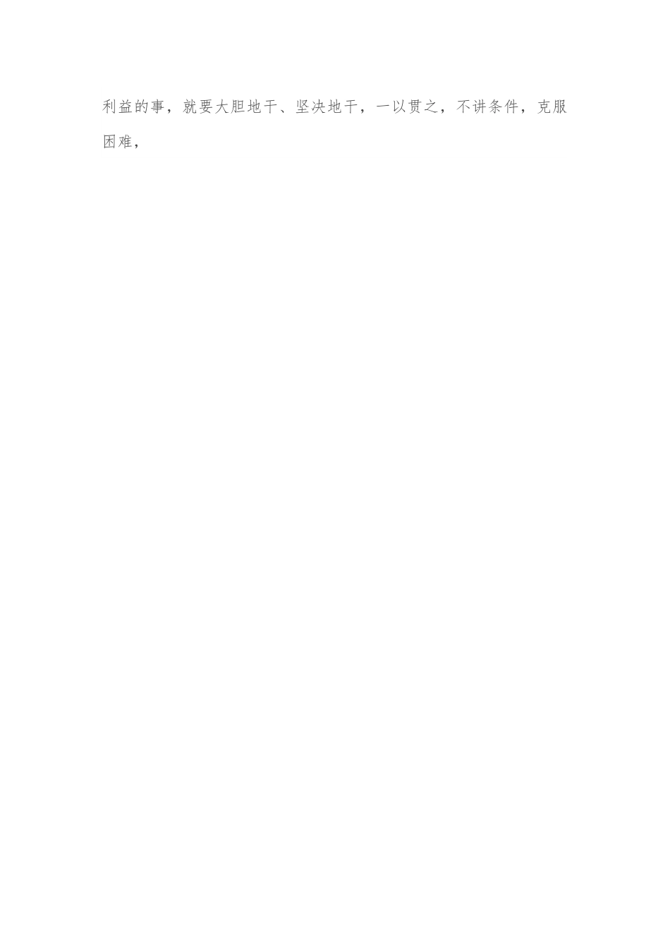 副县长年轻干部培训交流发言.docx_第2页