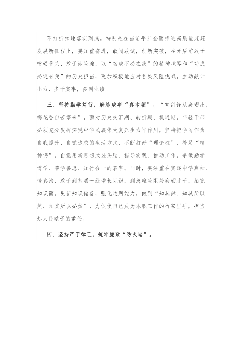 副县长年轻干部培训交流发言.docx_第3页