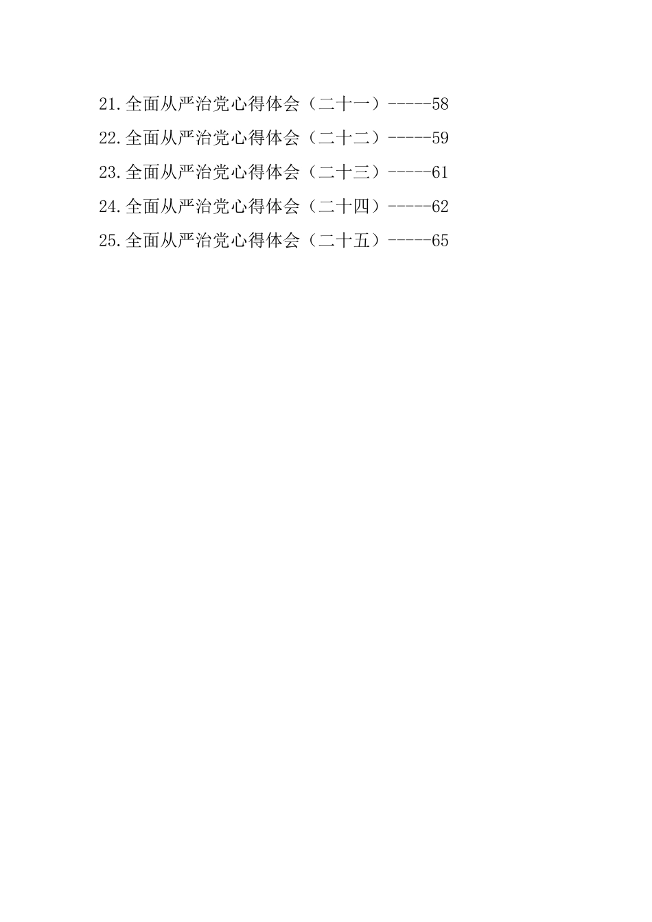 全面从严治党心得体会汇编-25篇.docx_第3页