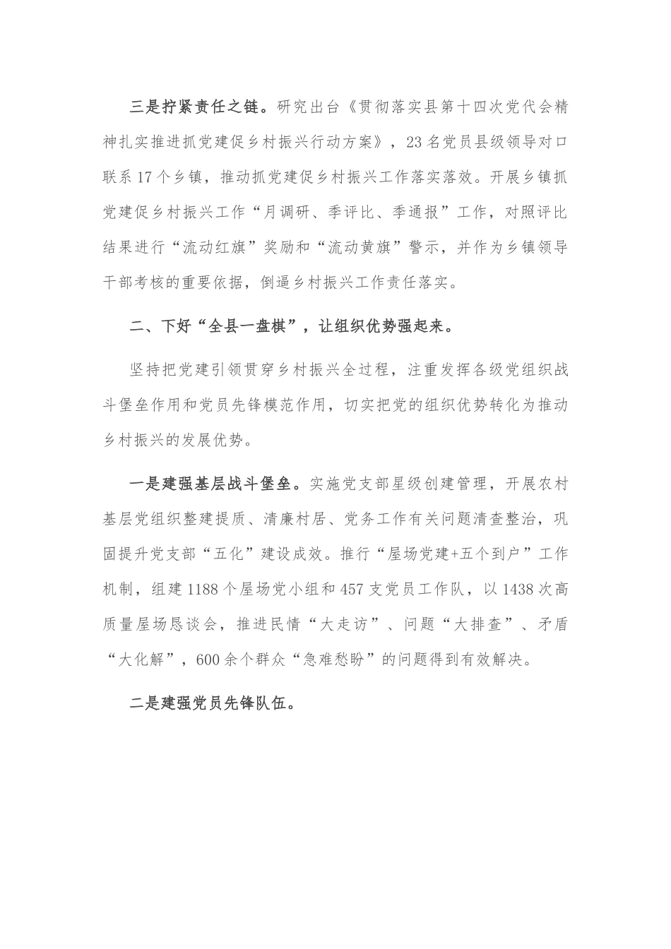党建引领乡村振兴典型发言.docx_第3页