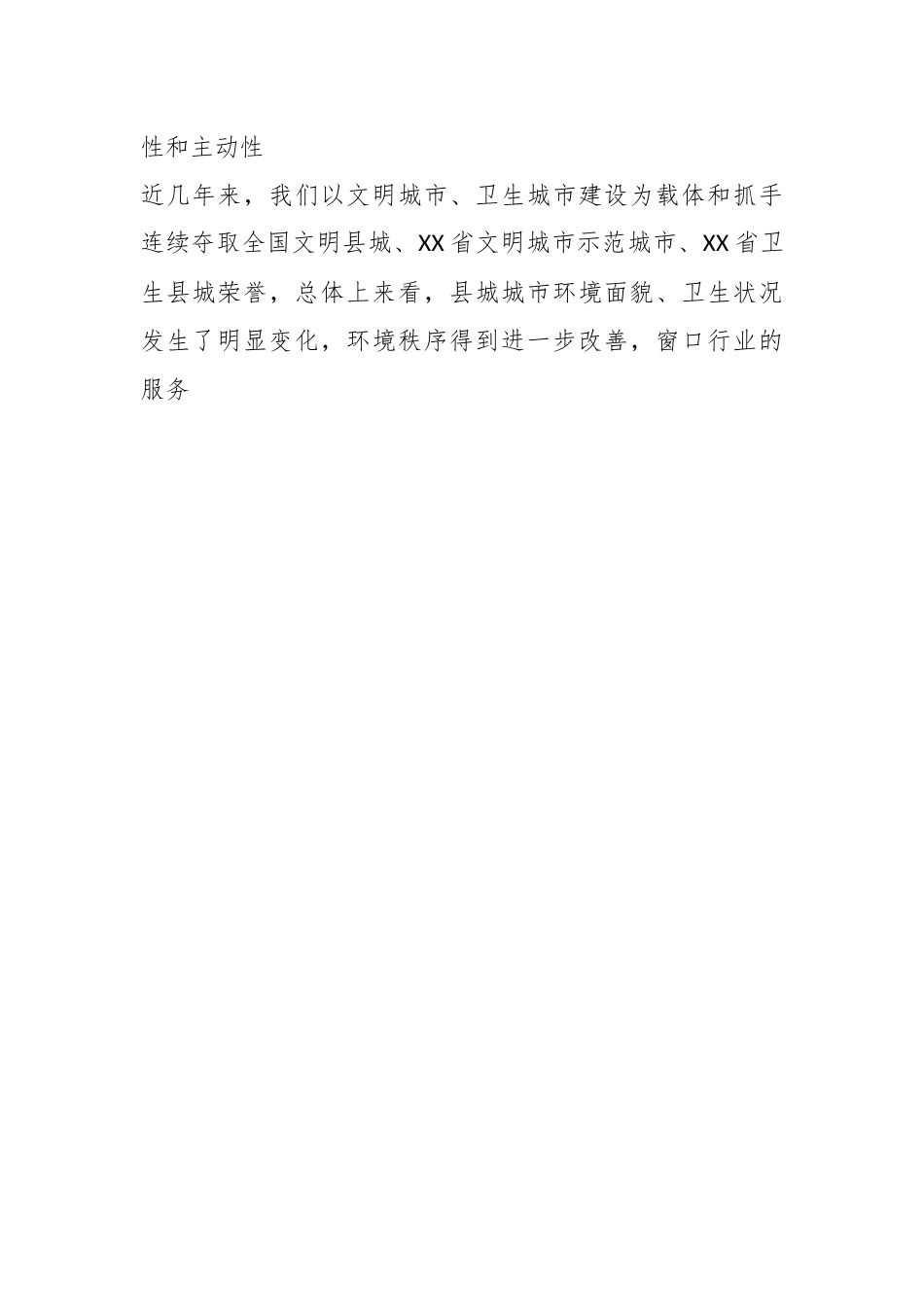 XX领导在省级卫生县城复审暨创建全国县级文明城市提名城市启动工作推进会的讲话.docx_第2页