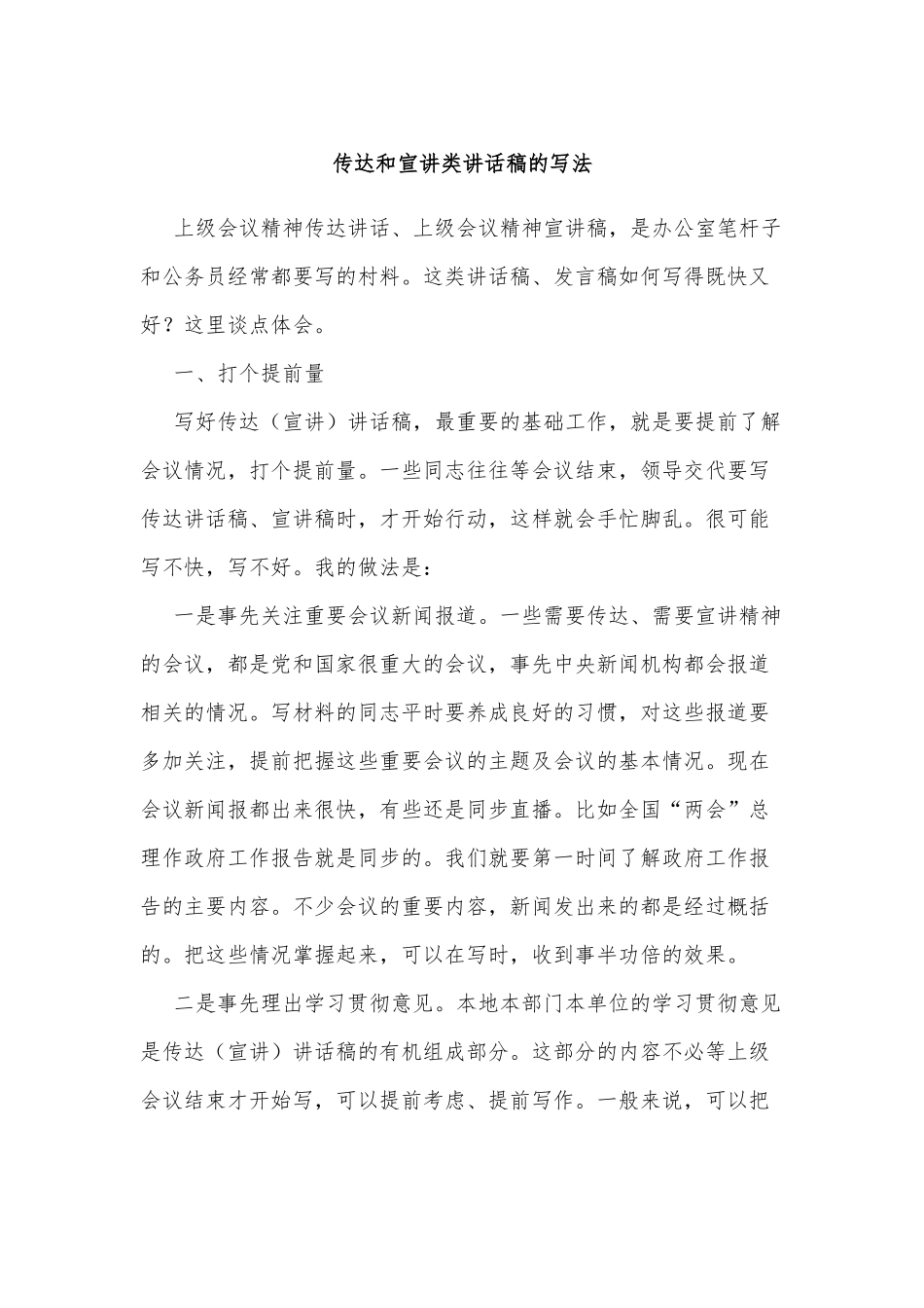 传达和宣讲类讲话稿的写法.docx_第1页