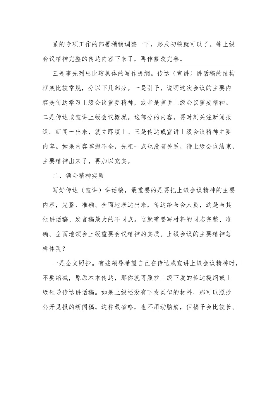 传达和宣讲类讲话稿的写法.docx_第3页