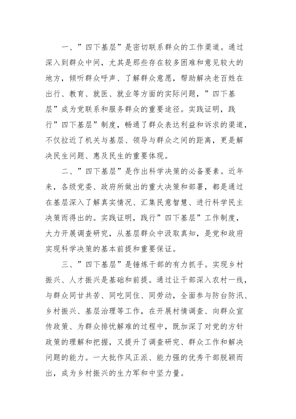 “四下基层”专题研讨发言.docx_第2页