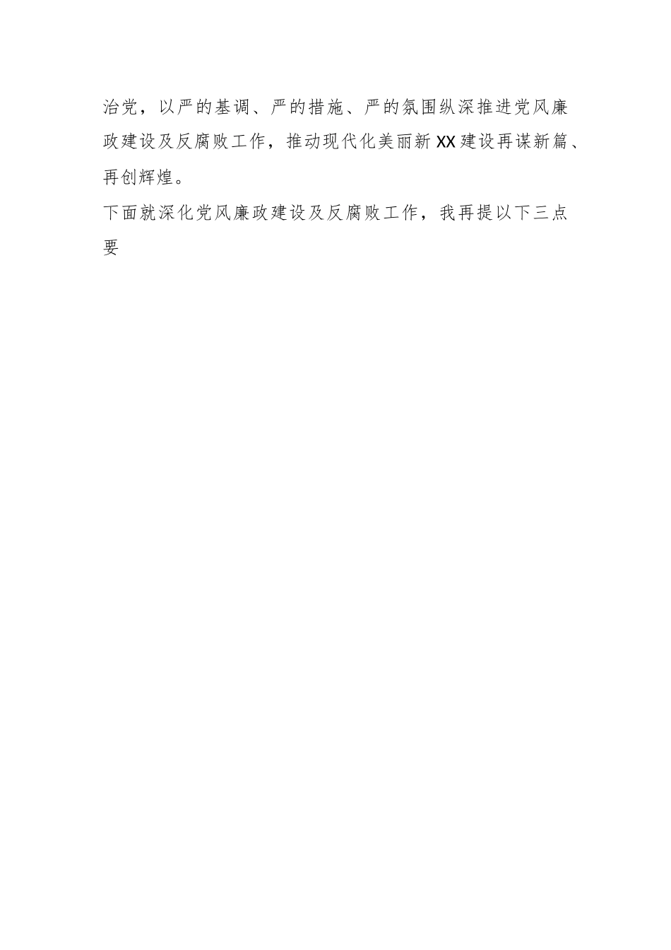 乡镇领导在2023年党风廉政建设及反腐败工作安排部署会上的讲话提纲.docx_第2页