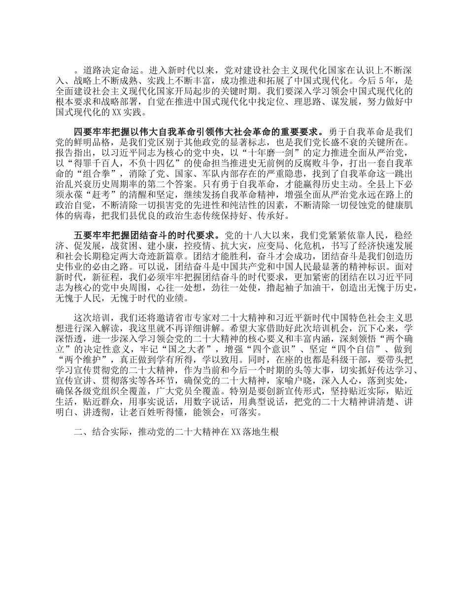 县委书记在乡科级干部培训班上的讲话.docx_第2页