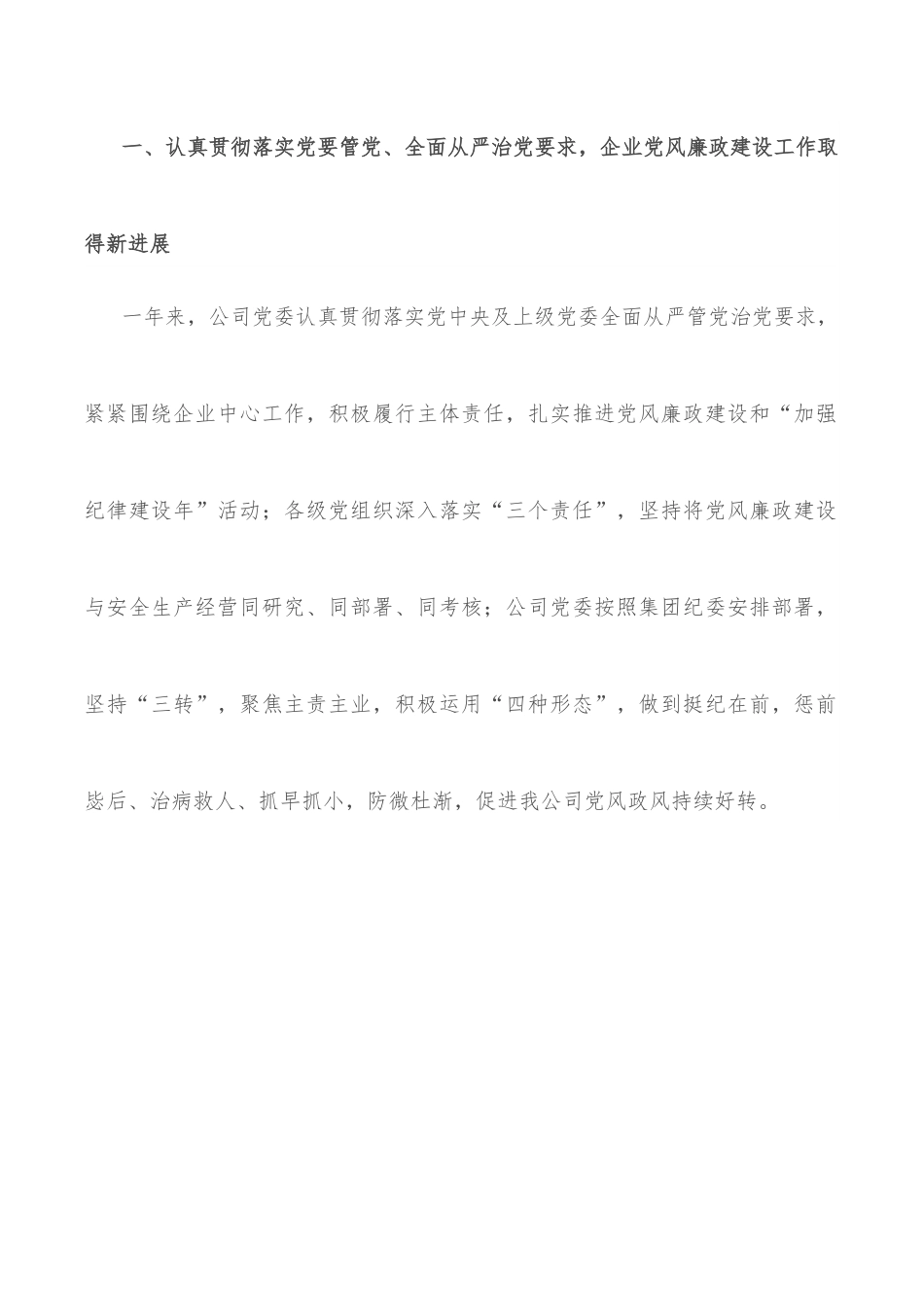 国有企业党委书记党风廉政建设教育大会的讲话.docx_第2页