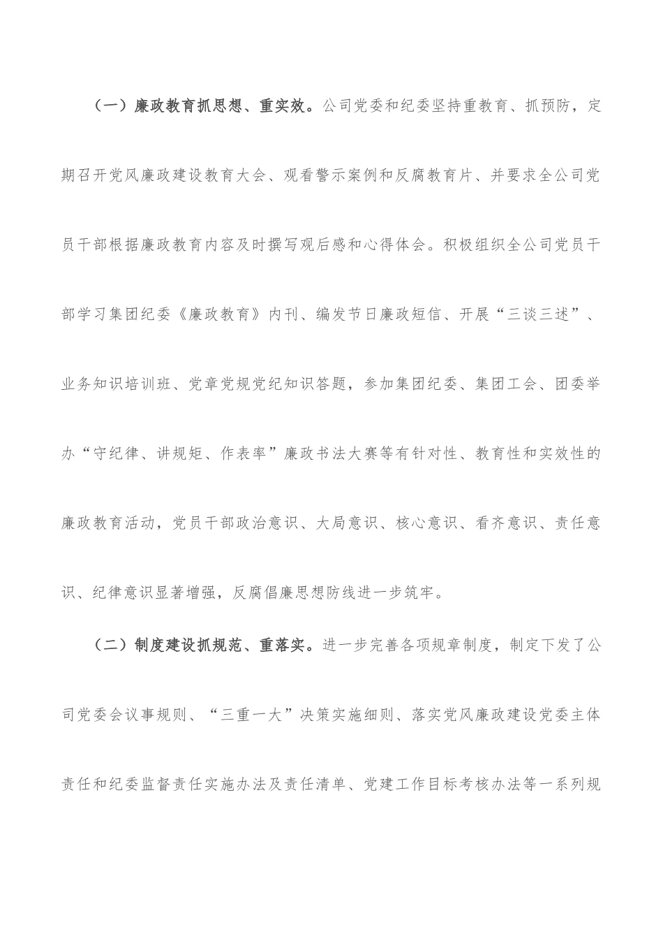 国有企业党委书记党风廉政建设教育大会的讲话.docx_第3页