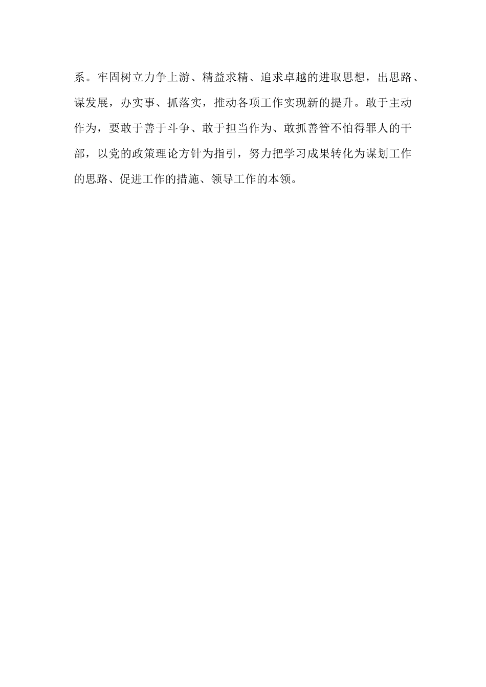 书记新任职干部和晋升职级干部集体谈话会讲话.docx_第3页