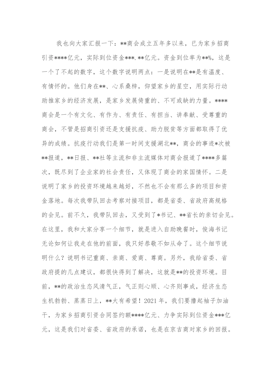 主席在旅游招商推介会上的讲话.docx_第2页