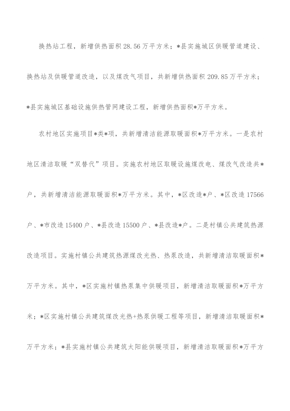 住建局长在全市清洁取暖、老旧小区改造现场推进会上的讲话.docx_第3页