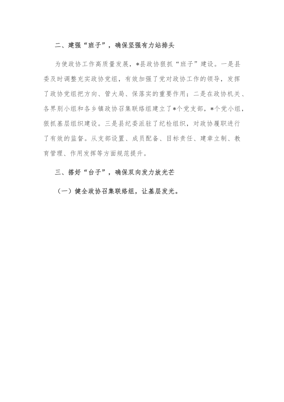 创新协商机制 科学履职尽责——县政协创新协商机制交流发言材料.docx_第2页