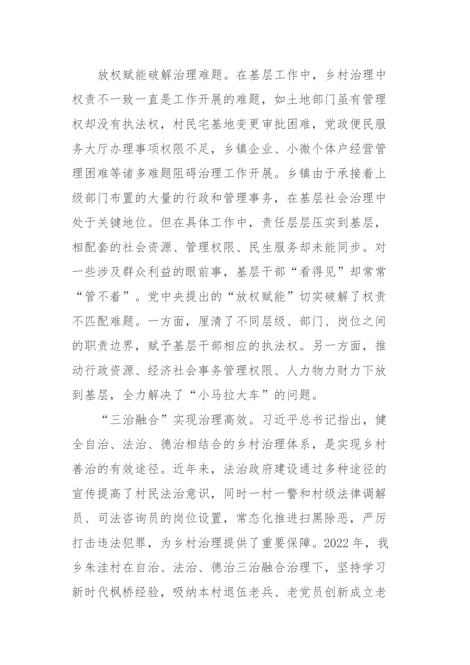 乡镇党委书记在全县“五星”支部创建引领城乡基层治理工作会议上的交流发言.docx_第2页