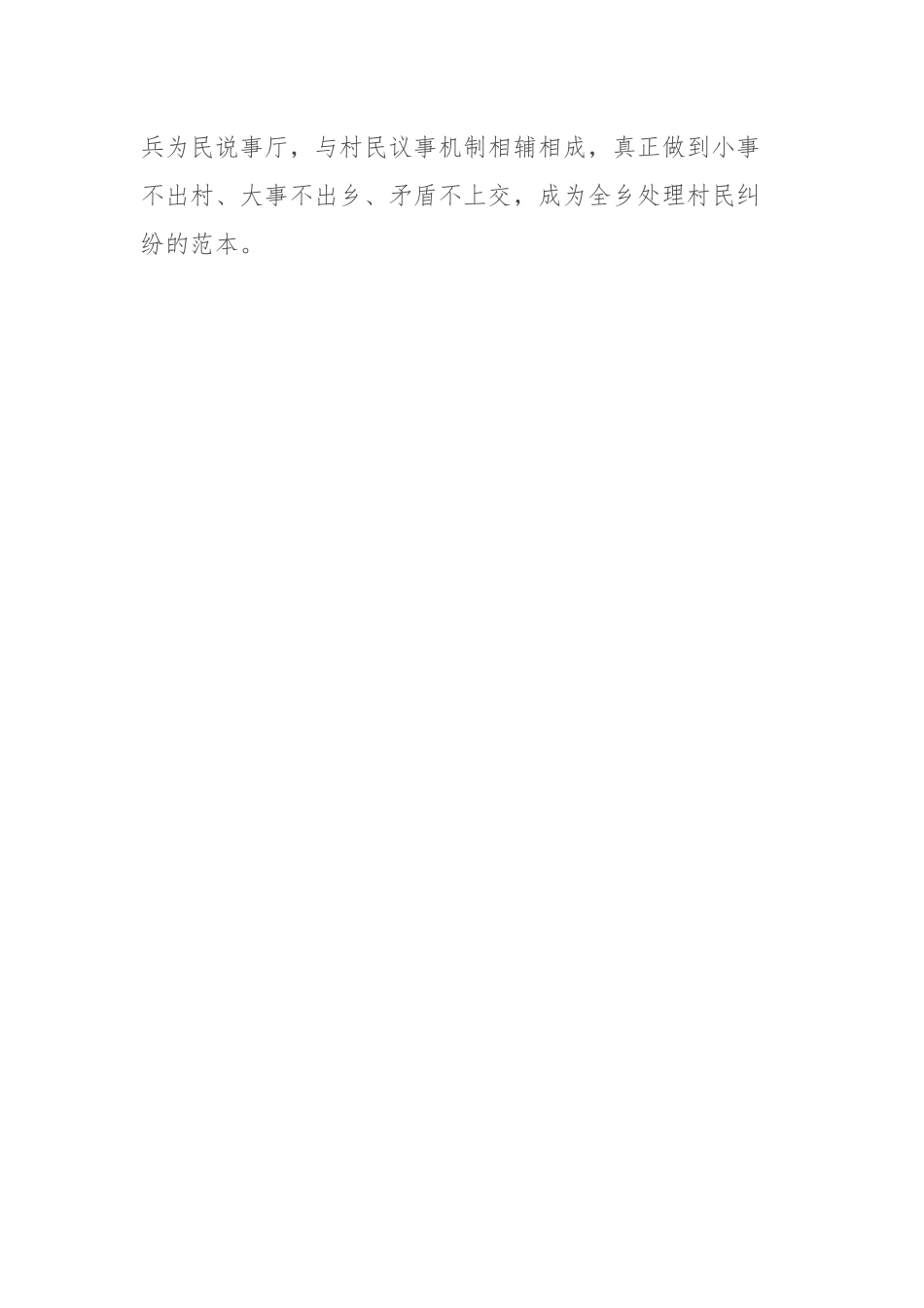 乡镇党委书记在全县“五星”支部创建引领城乡基层治理工作会议上的交流发言.docx_第3页