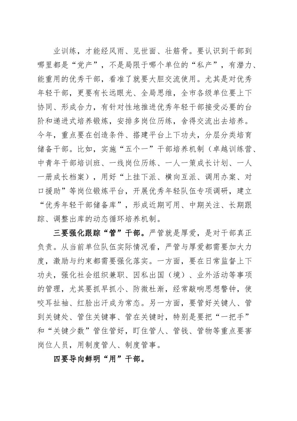 全市干部队伍建设工作会议讲话.docx_第2页