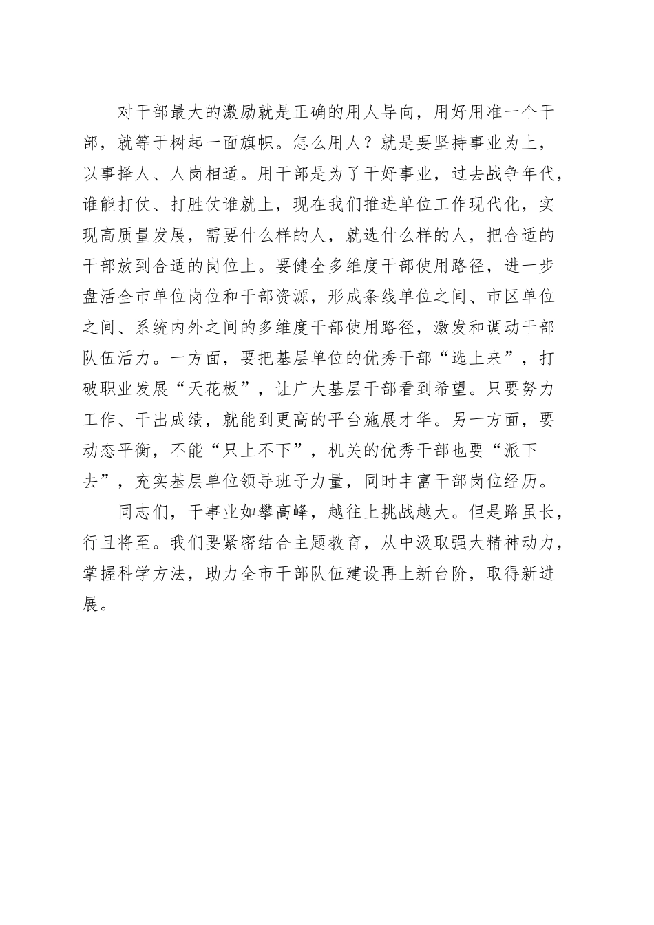全市干部队伍建设工作会议讲话.docx_第3页