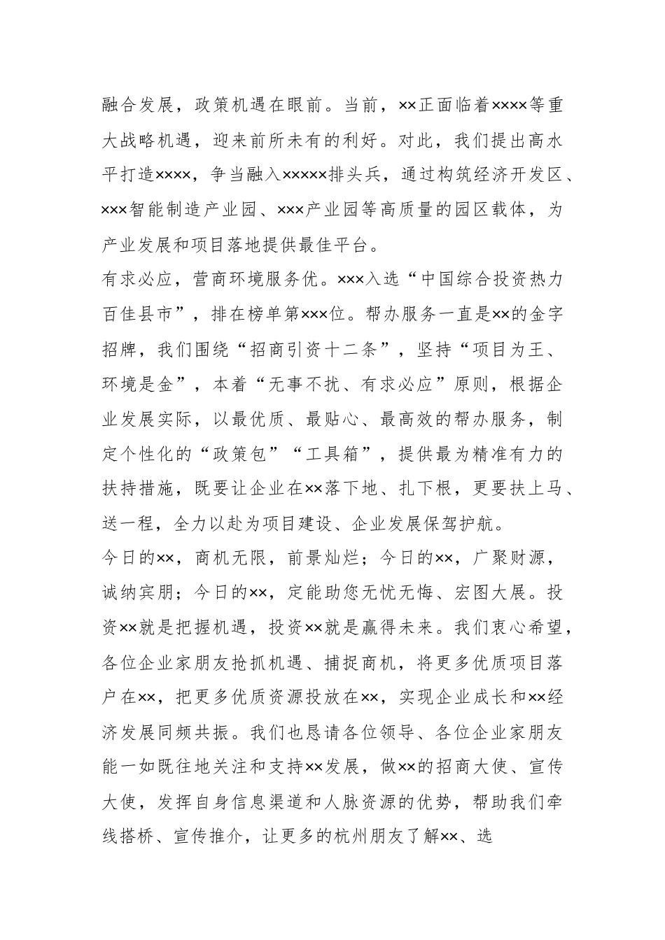 XX领导在杭州招商推介会上的讲话.docx_第3页