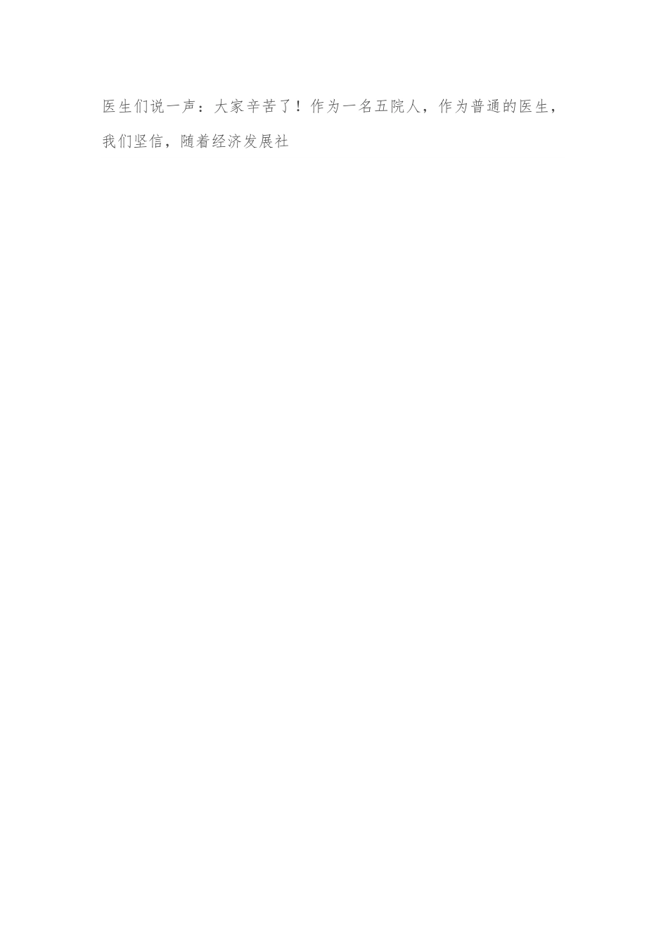 内科副主任医师在医师节表彰大会上的发言稿.docx_第2页