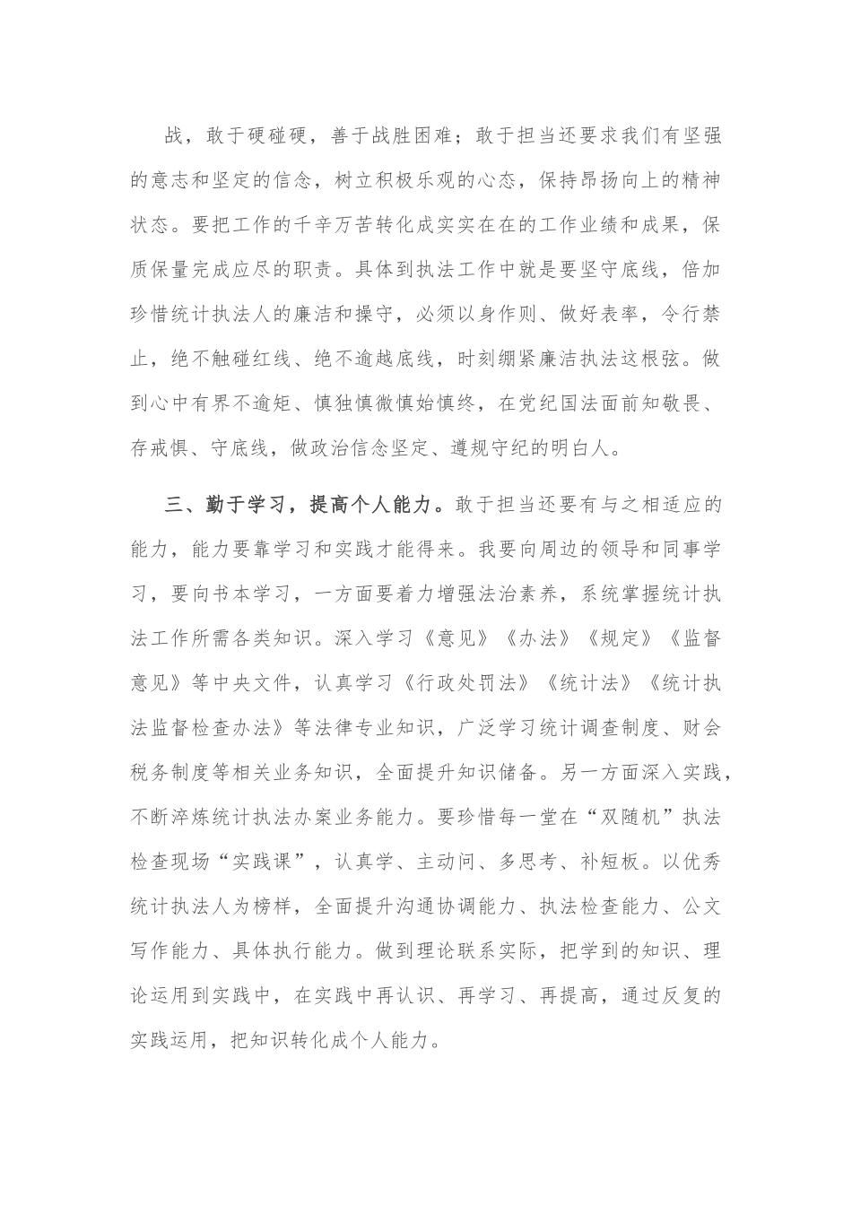 勇于担当 主动作为——在局机关科室负责人如何发挥中流、骨干作用交流研讨会上的发言.docx_第3页