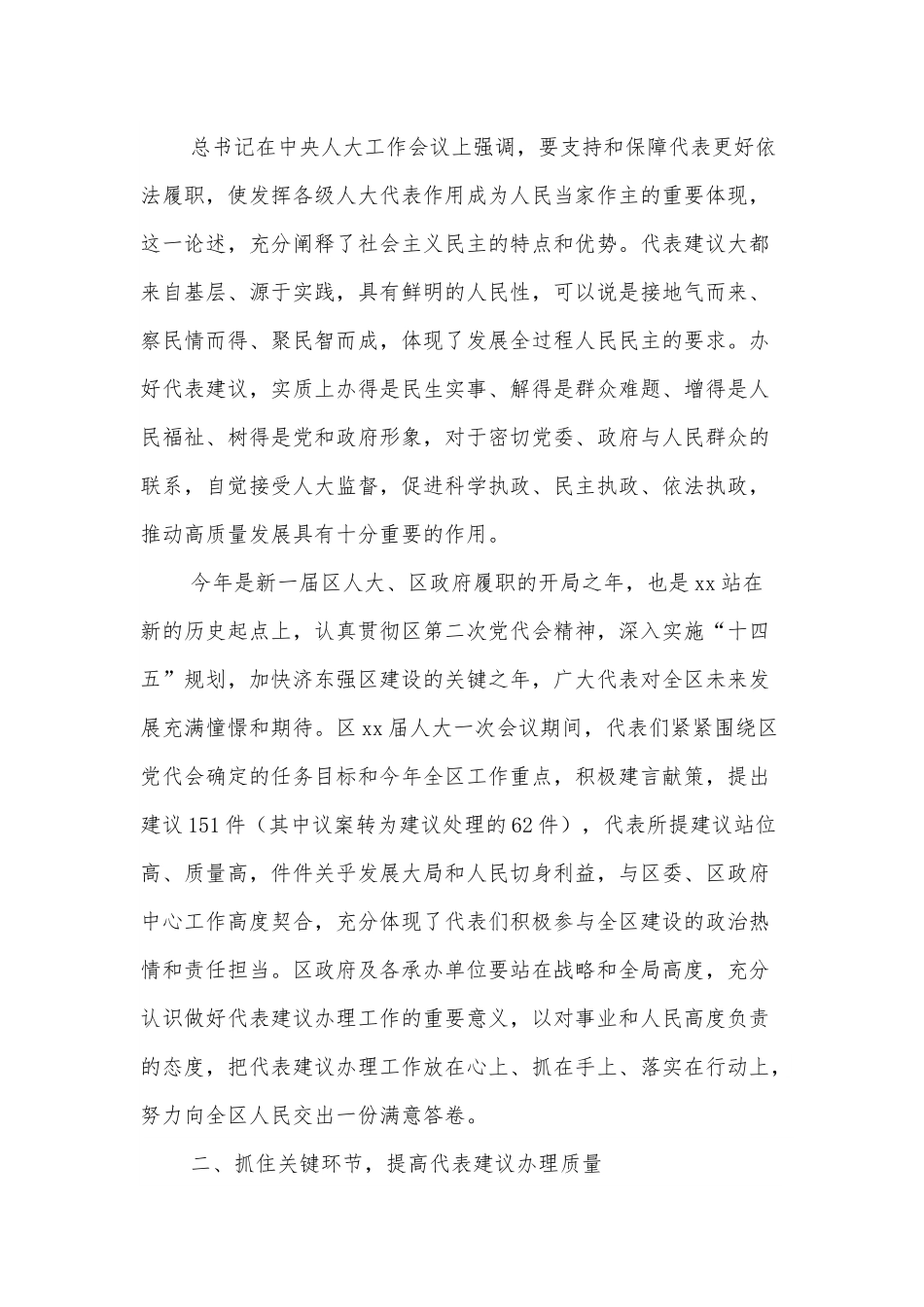 xx同志在代表建议交办会上的讲话.docx_第2页