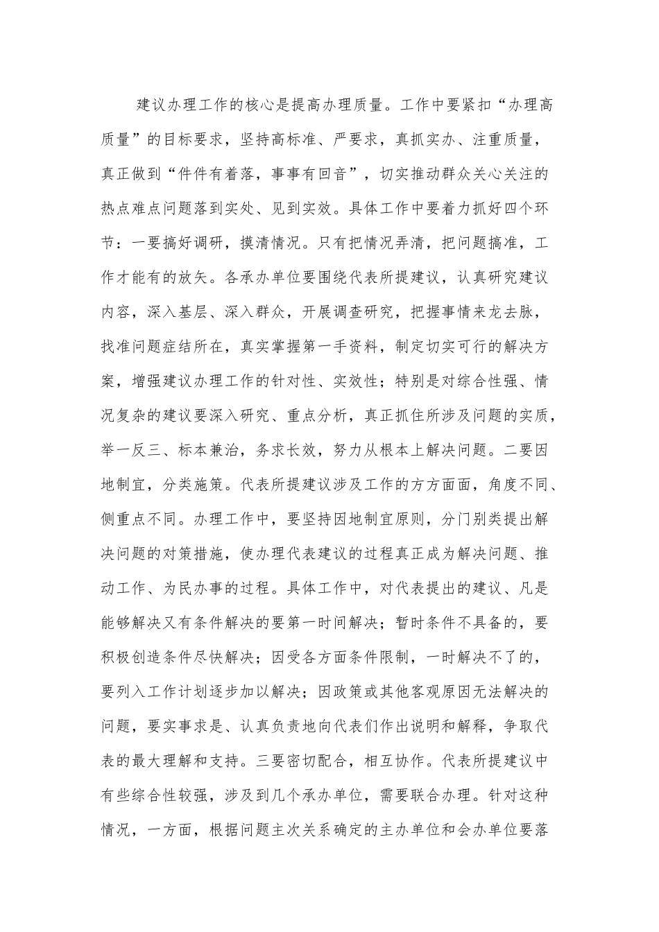 xx同志在代表建议交办会上的讲话.docx_第3页