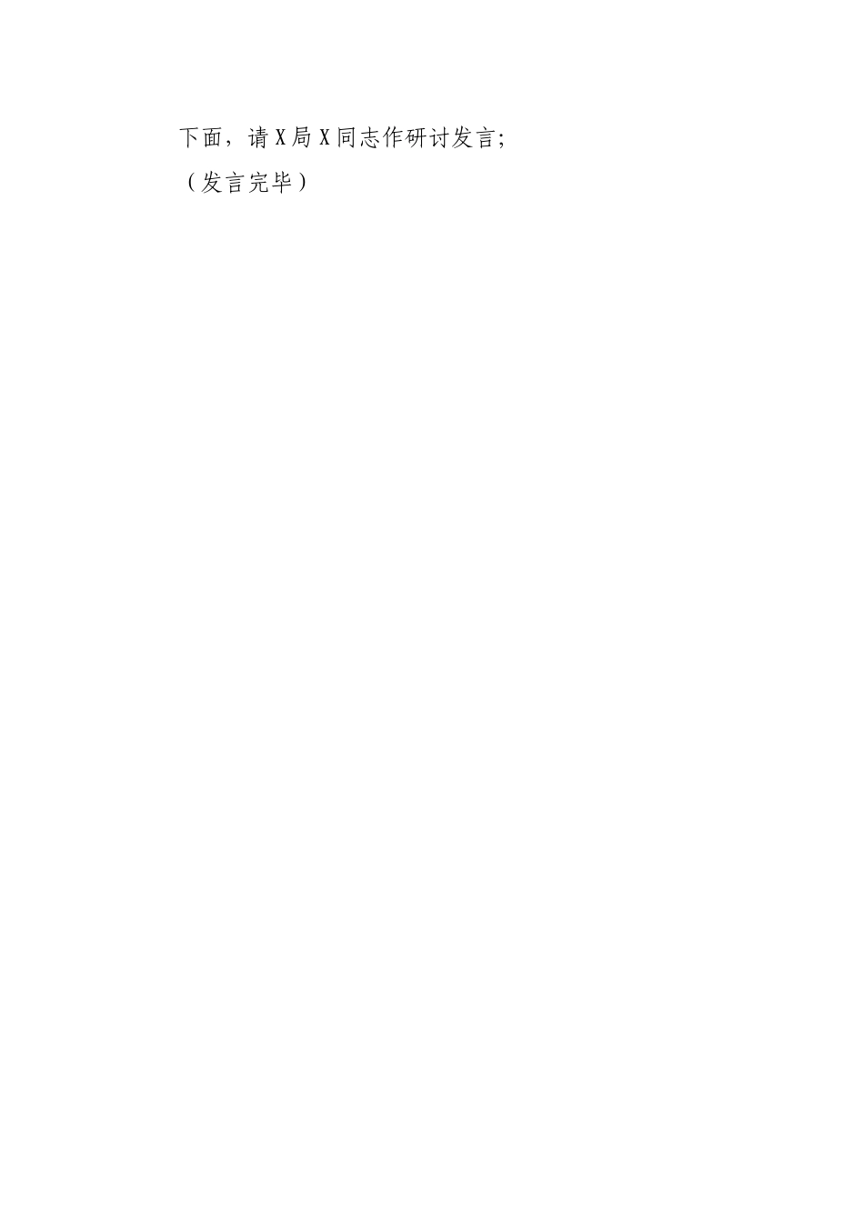 党组中心组二十集中学习研讨主持词.docx_第2页