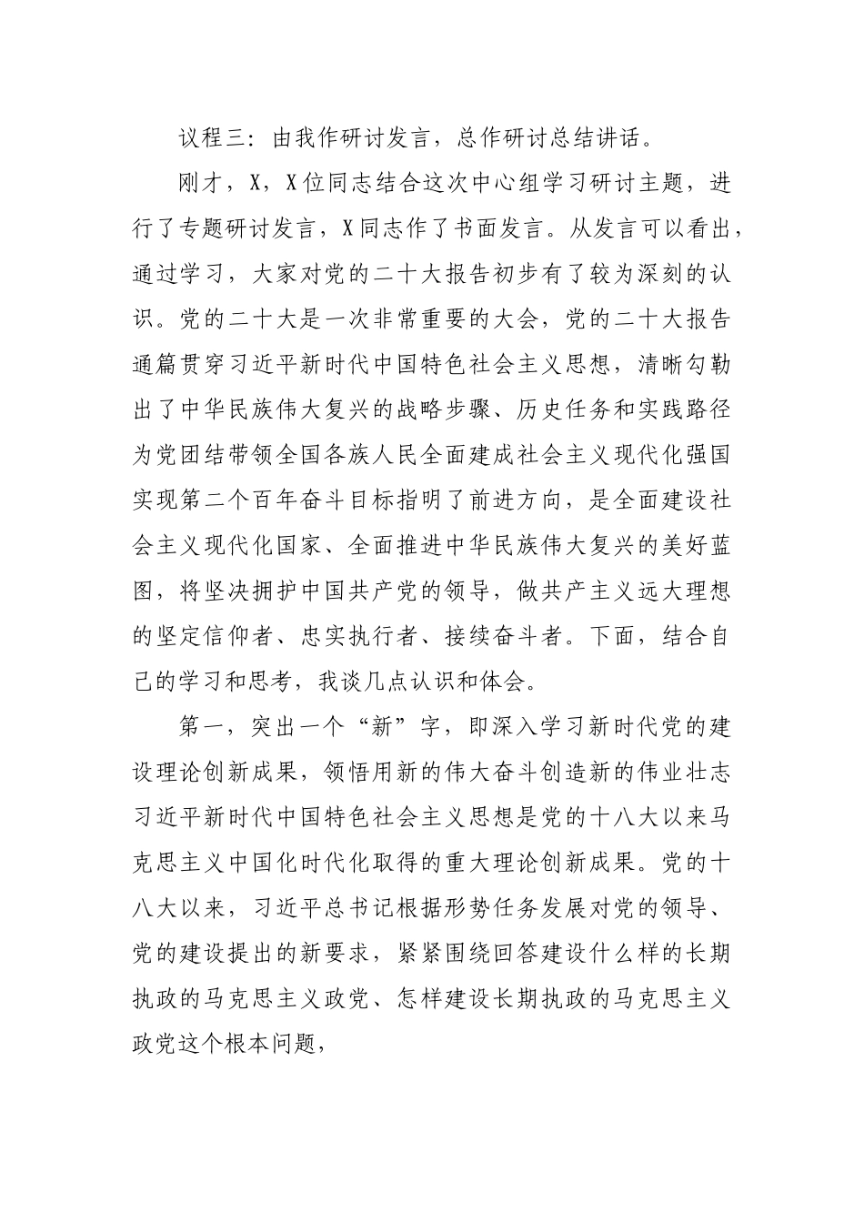党组中心组二十集中学习研讨主持词.docx_第3页