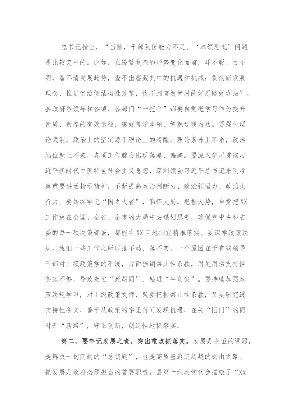 县长在2022年县政府工作会议上的讲话.docx_第2页