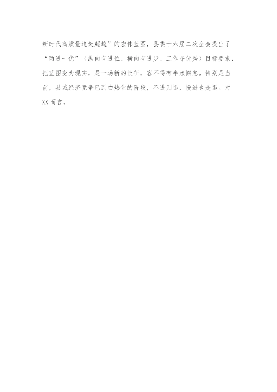 县长在2022年县政府工作会议上的讲话.docx_第3页