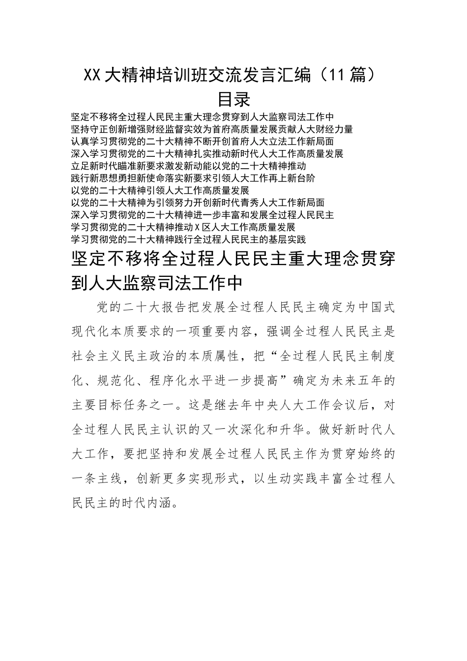 二十大精神培训班交流发言汇编（11篇）.docx_第1页