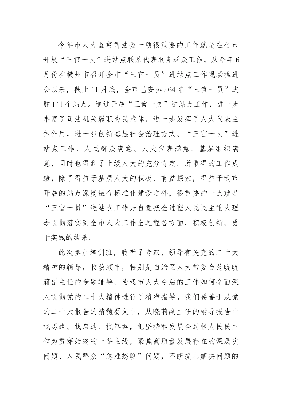 二十大精神培训班交流发言汇编（11篇）.docx_第2页