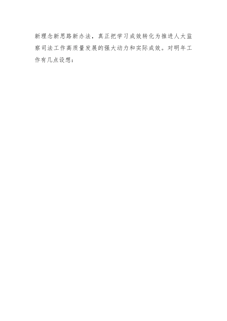 二十大精神培训班交流发言汇编（11篇）.docx_第3页
