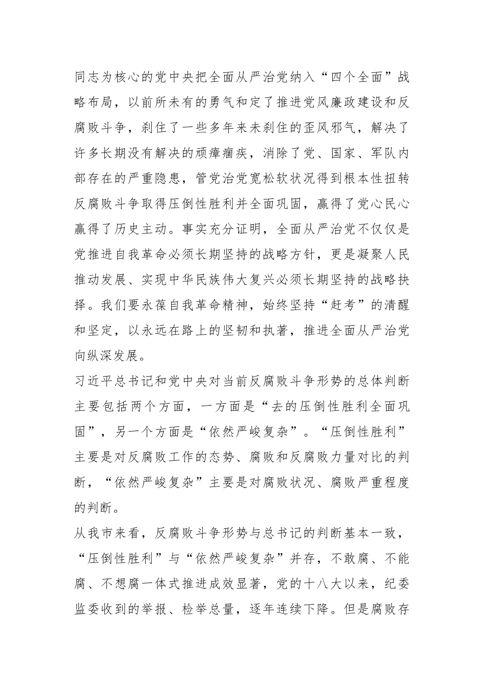 关于2023年常态化开展违规吃喝专项整治工作座谈会上的讲话.docx_第2页