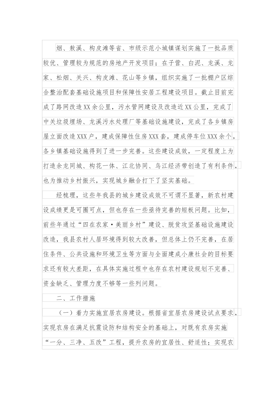 住建局乡村振兴工作汇报发言材料.docx_第3页