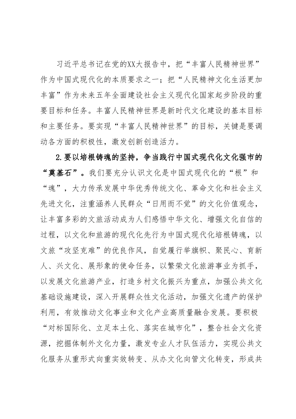 党的二十届二中全会精神学习发言提纲.docx_第2页