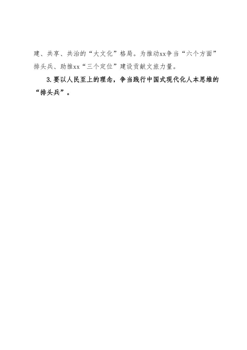 党的二十届二中全会精神学习发言提纲.docx_第3页