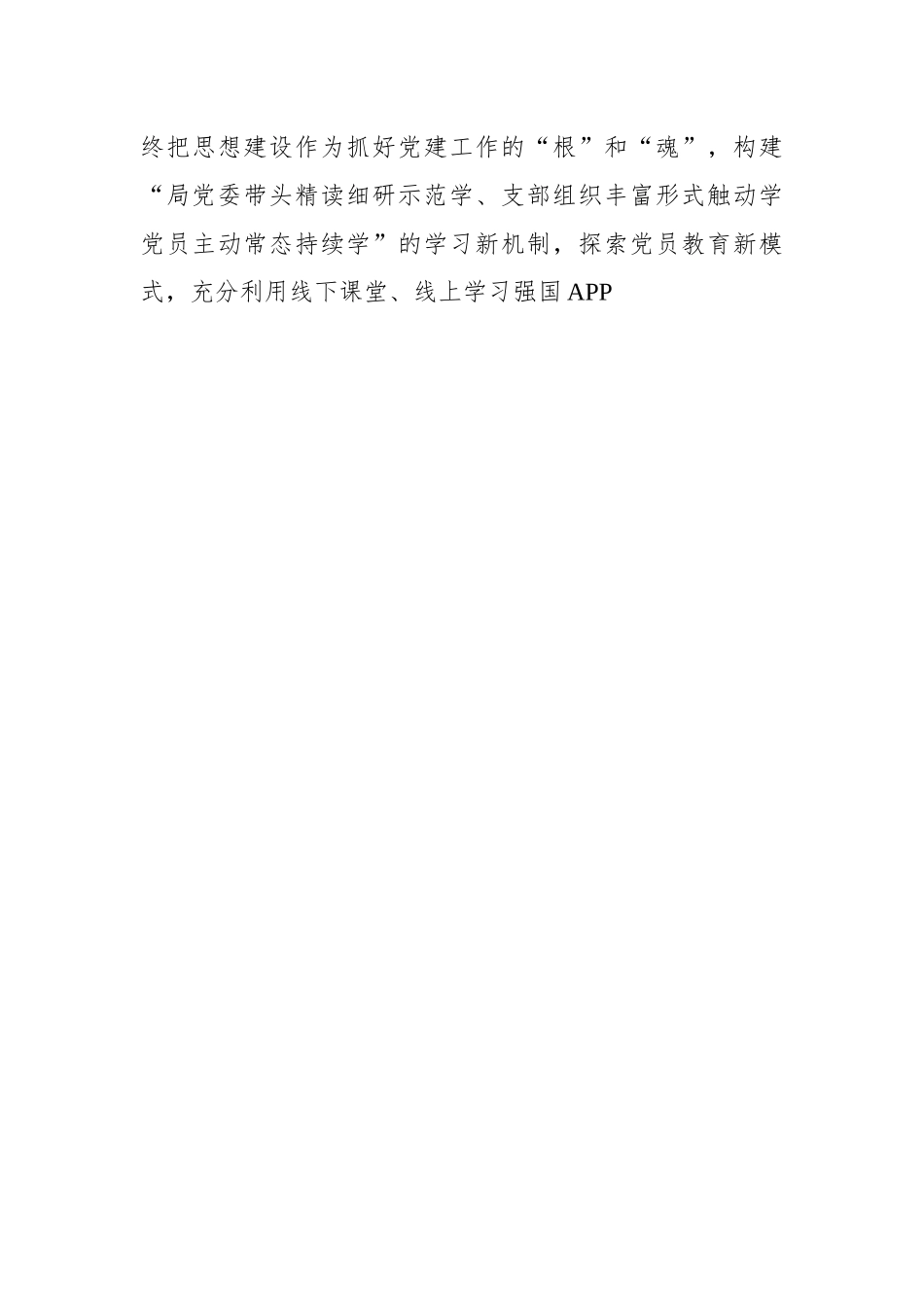 党组成员、局长、副局长在人社工作座谈会上的交流发言汇编（8篇）.docx_第3页