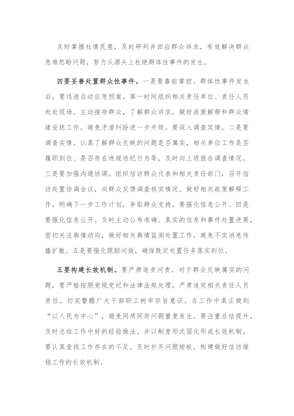 信访维稳工作座谈会交流发言材料.docx_第3页
