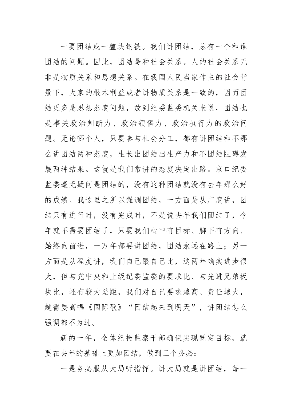 区委常委、纪委书记、监委主任在全区纪检监察工作高质量发展推进会上的讲话.docx_第2页