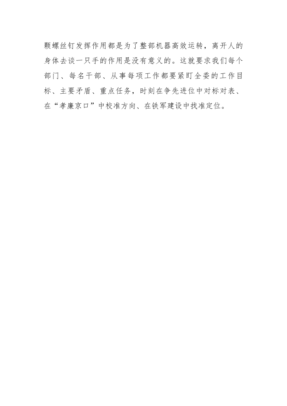 区委常委、纪委书记、监委主任在全区纪检监察工作高质量发展推进会上的讲话.docx_第3页