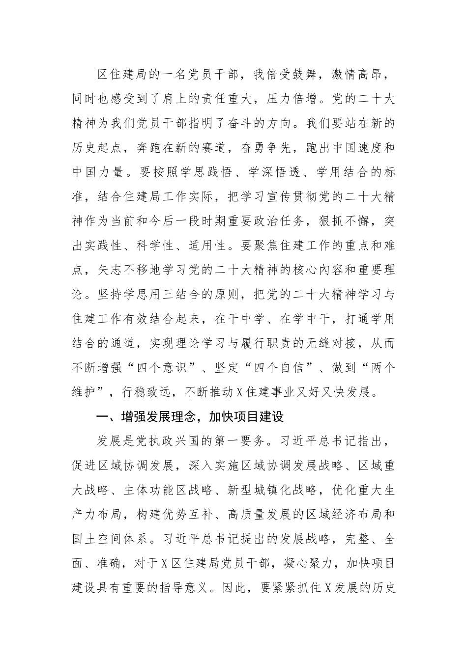 住建局党员干部学习交流发言材料 二十大.docx_第2页