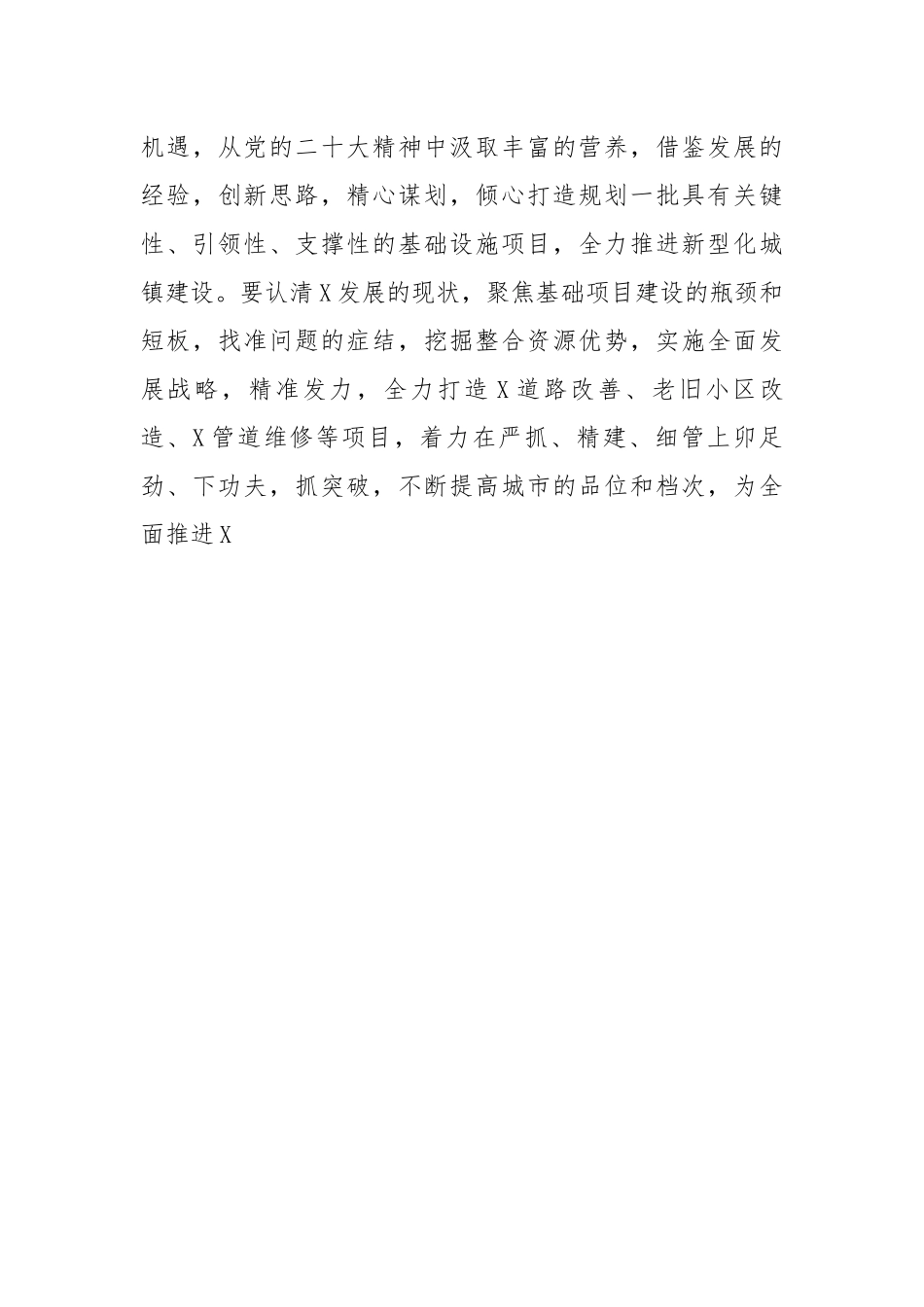 住建局党员干部学习交流发言材料 二十大.docx_第3页