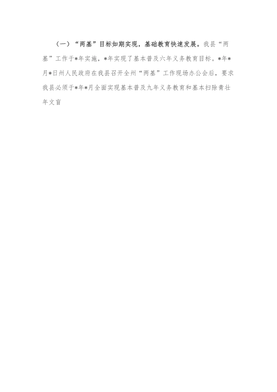 县长在教师节表彰大会上的讲话.docx_第2页