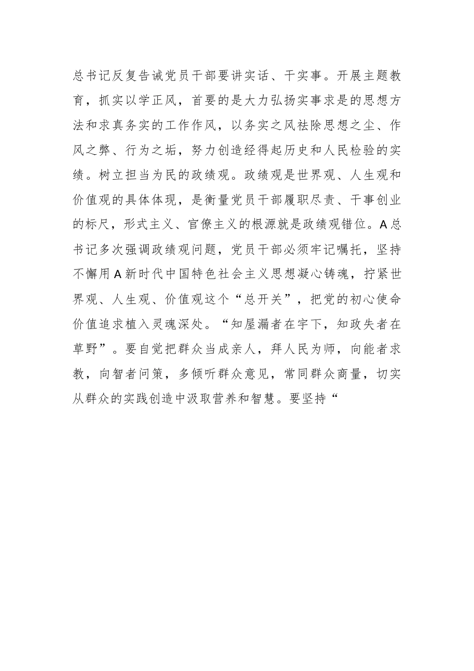 关于纪检机关以学正风专题研讨交流会上的发言材料.docx_第3页